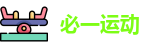 必一运动首页